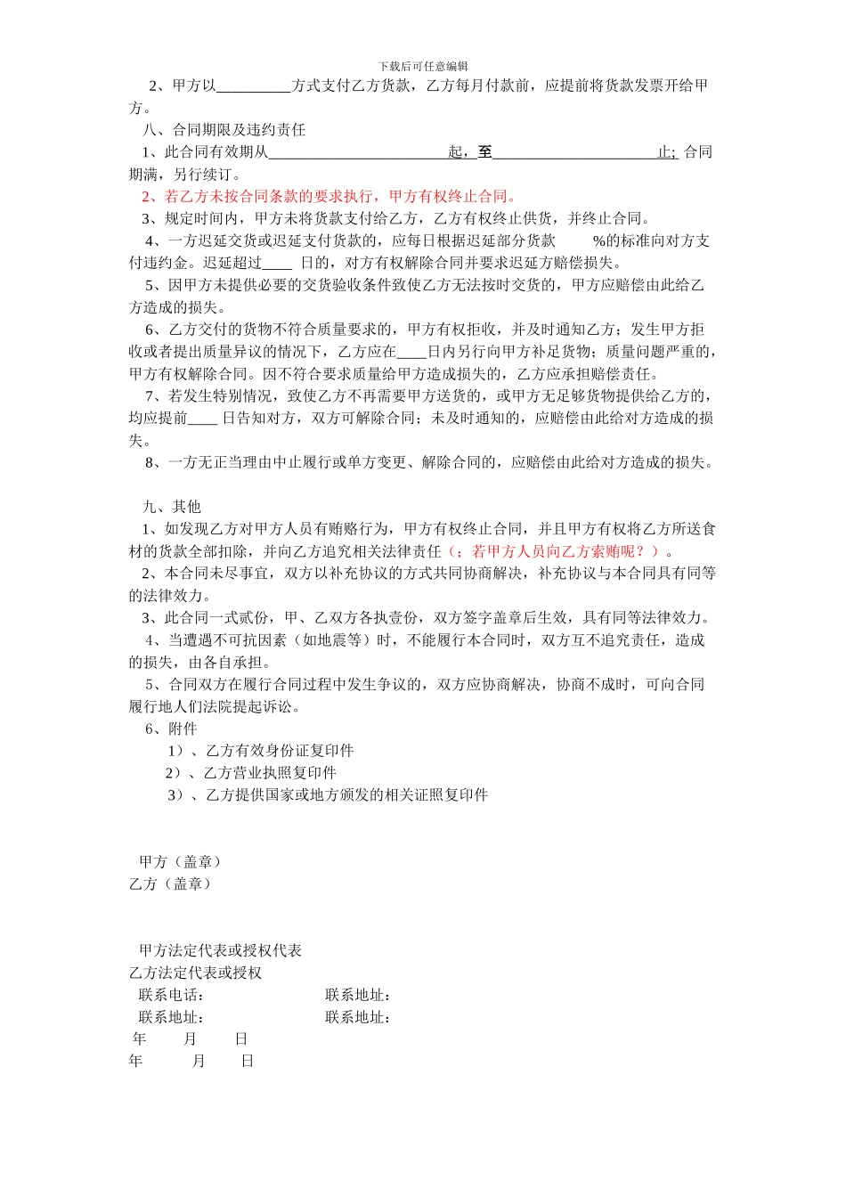 食材供应合同_第2页