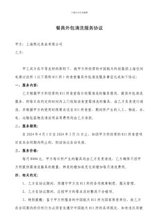 餐具清洗合同