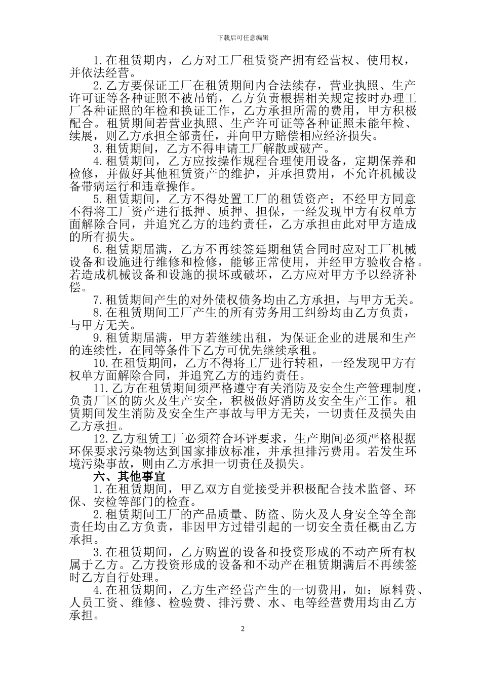 食用菌工厂租赁合同书_第2页