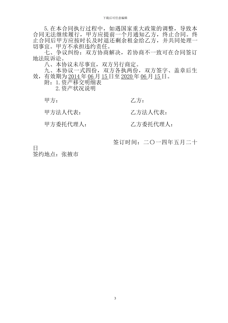 食用菌工厂租赁合同书_第3页