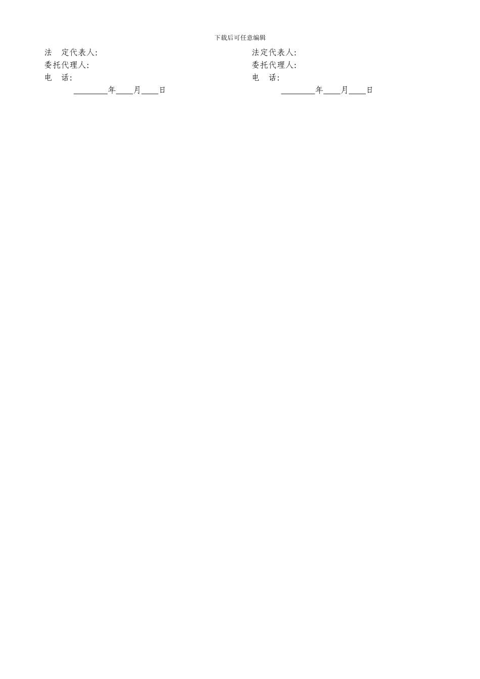 食用菌种植收购合同_第3页