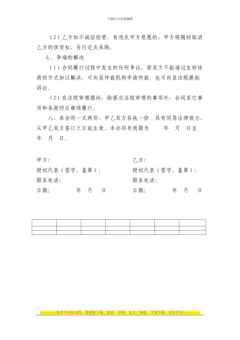 食堂采购蔬菜合同_第2页