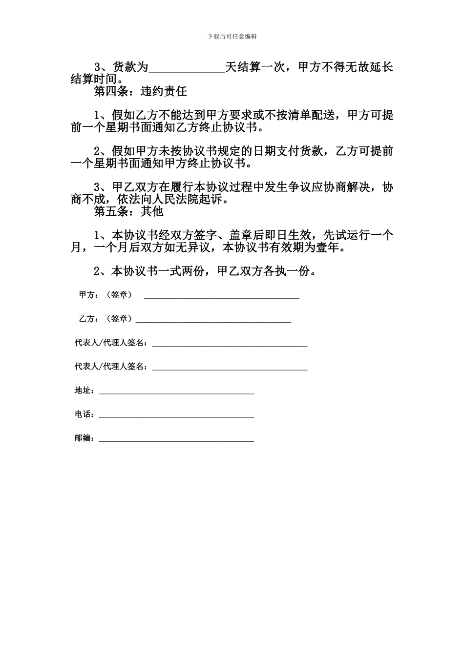 食堂采购合同_第2页