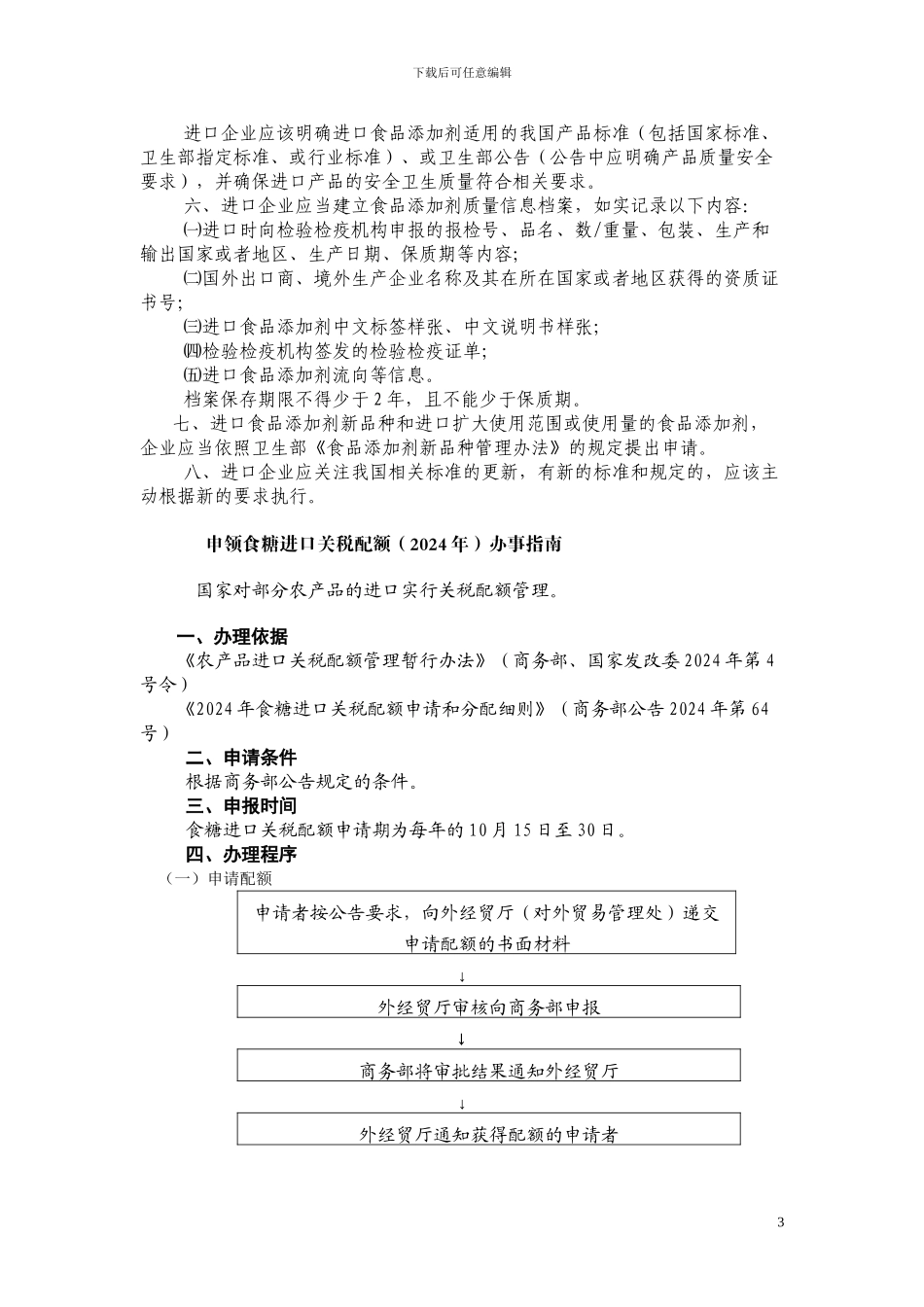 食糖进口关业务_第3页