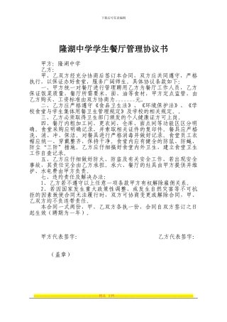 餐厅-食堂-协议-合同