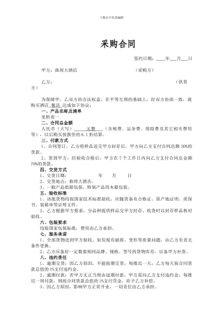 餐具采购合同