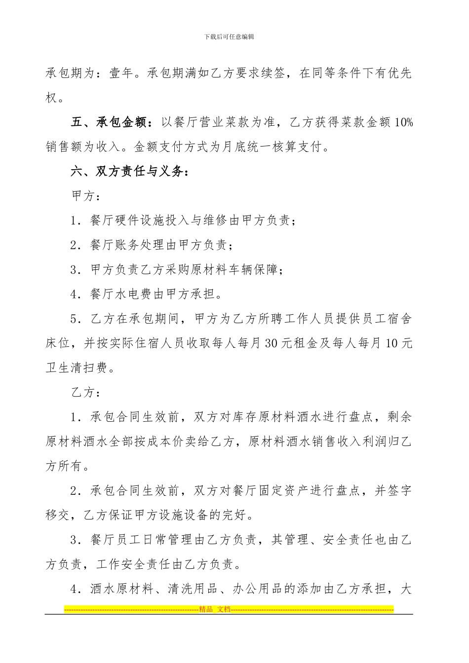 餐厅劳动合同2024.01.16_第2页