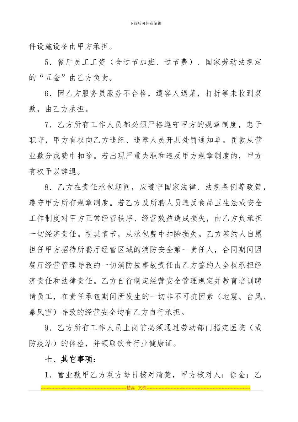 餐厅劳动合同2024.01.16_第3页