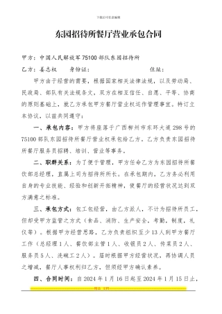 餐厅劳动合同2024.01.16