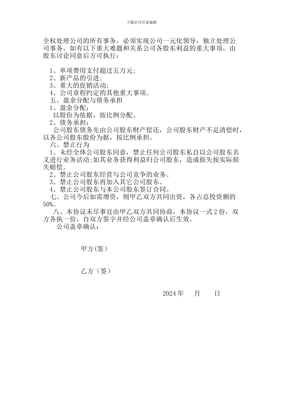 餐厅入股合作协议书--_第2页