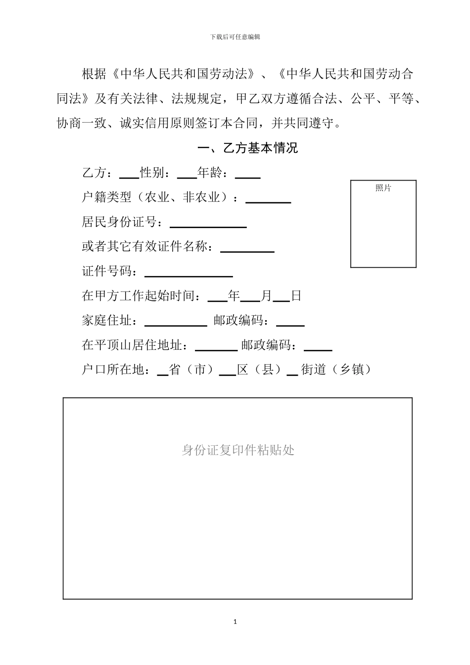 餐厅劳动合同书_第1页