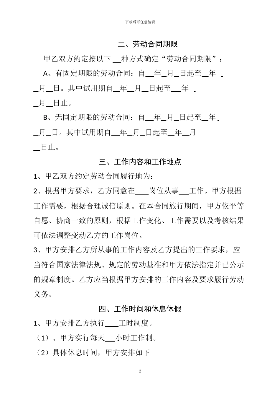 餐厅劳动合同书_第2页