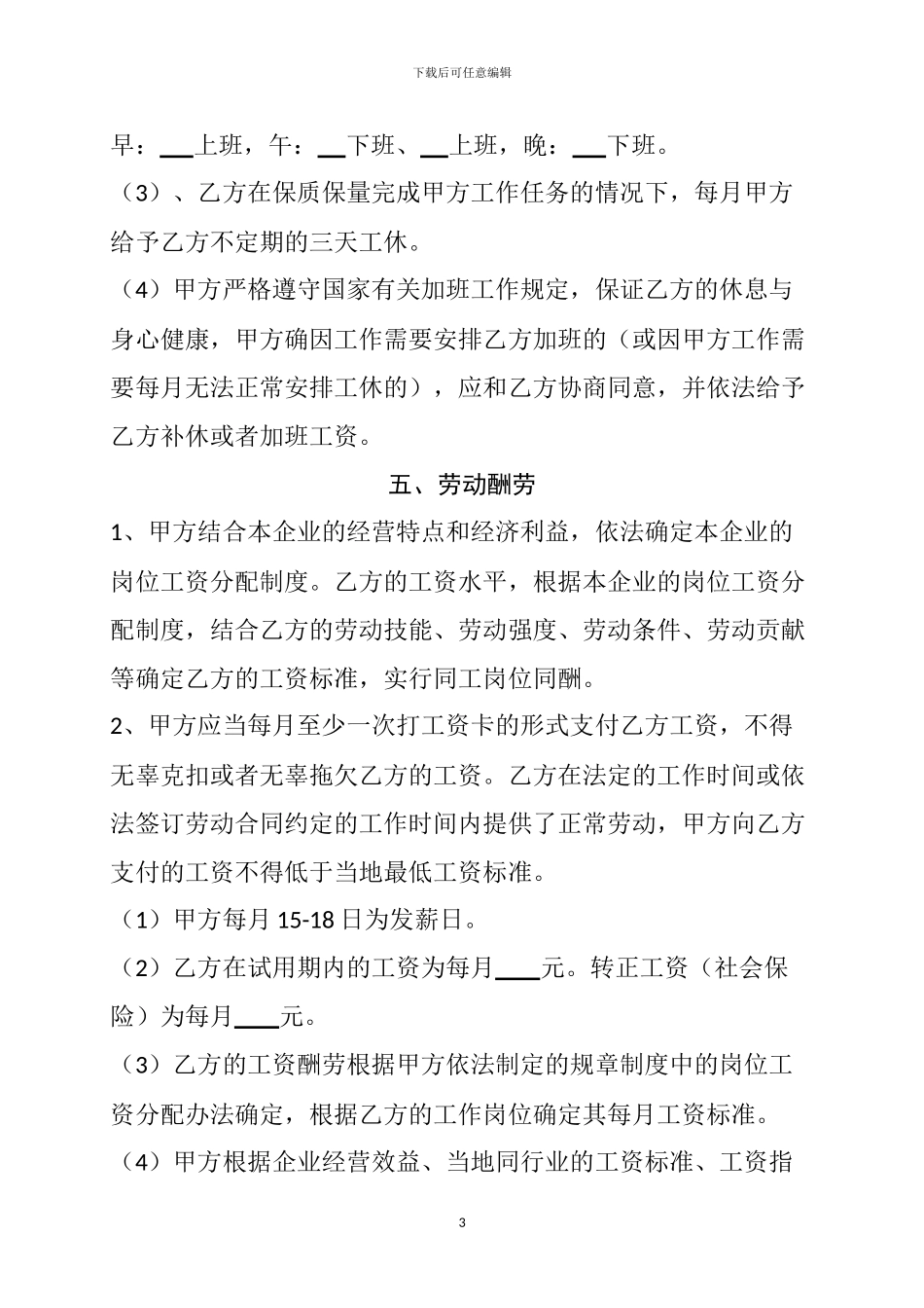 餐厅劳动合同书_第3页