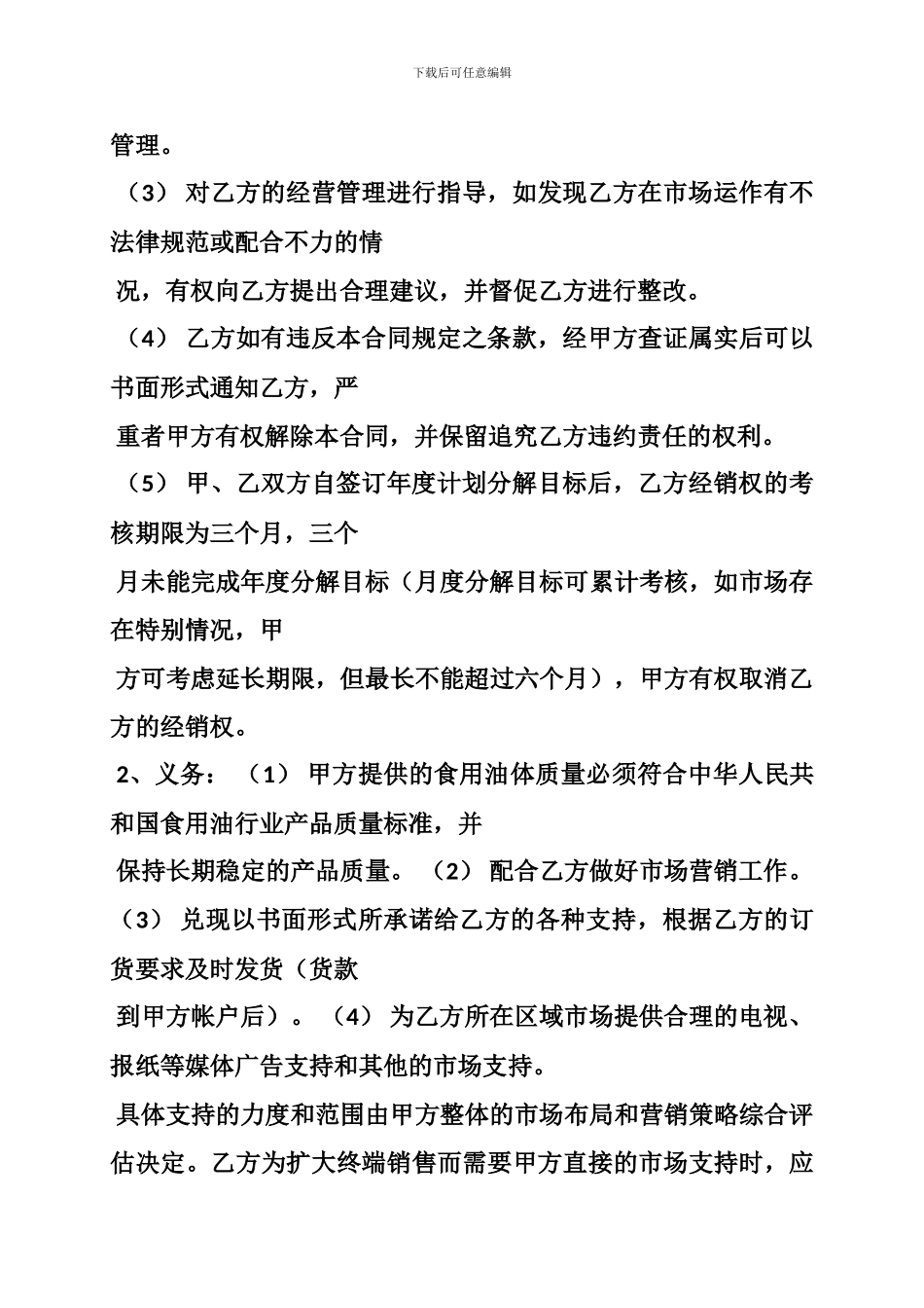 食用油代理合同范本_第3页