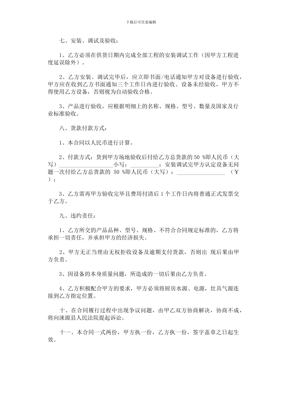 餐厅厨房设备购销合同_第2页