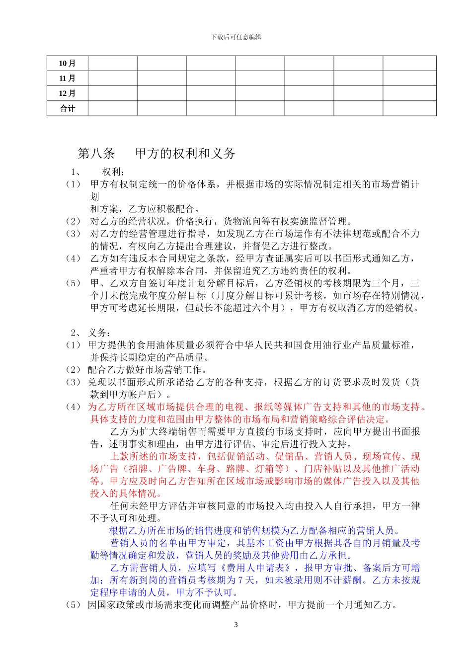 食用油经销商合同_第3页