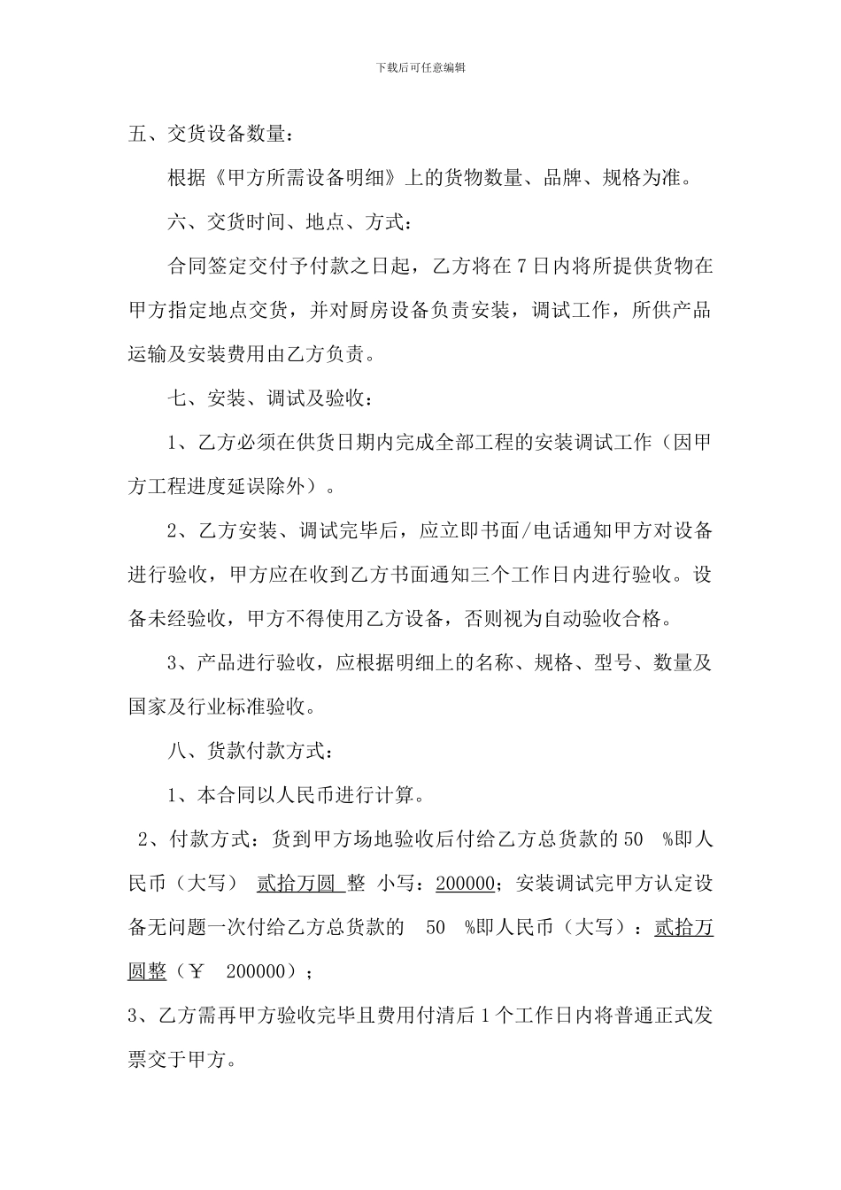 餐厅厨房设备购销合同_第2页