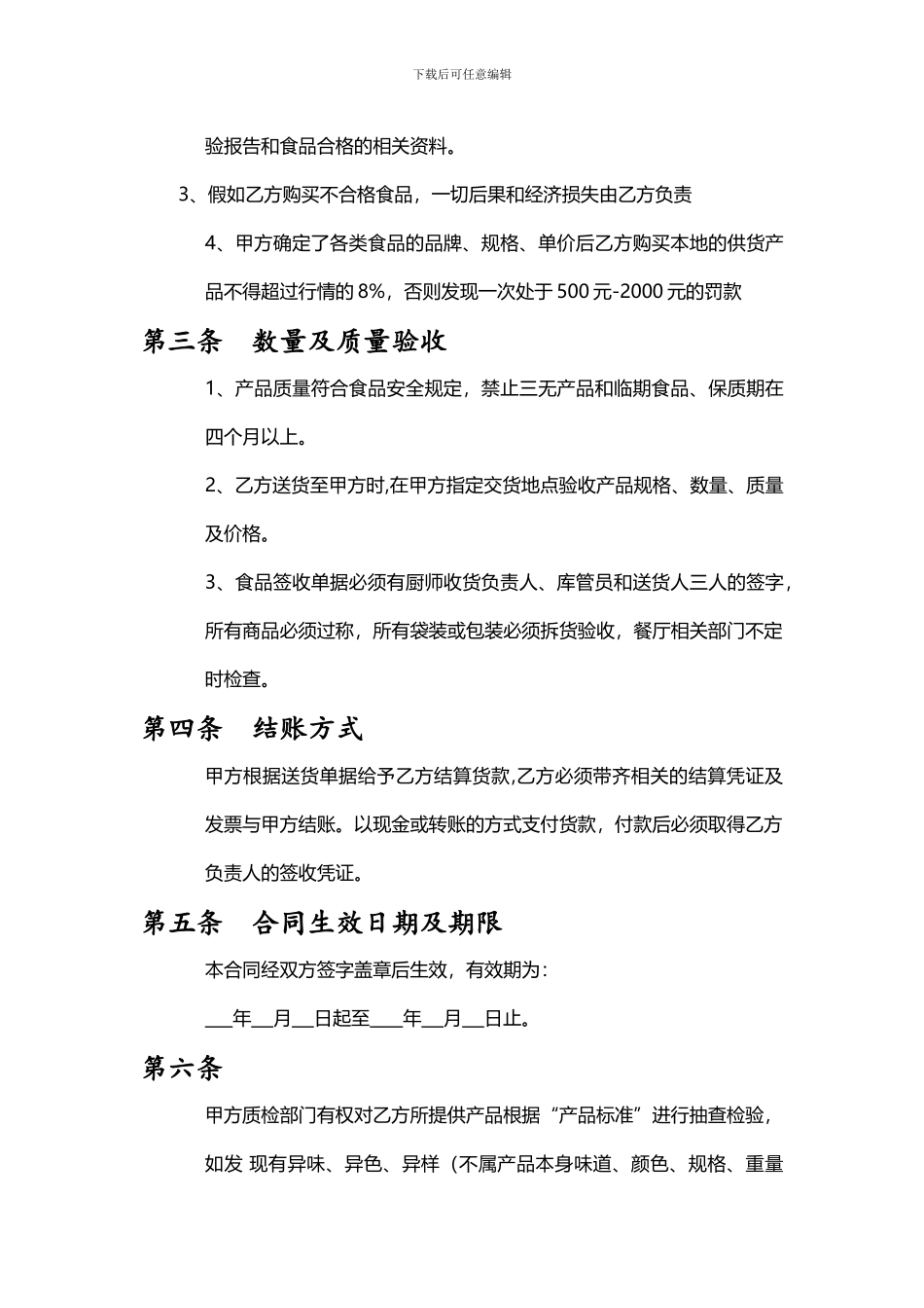 餐厅原材料供应合同书_第2页