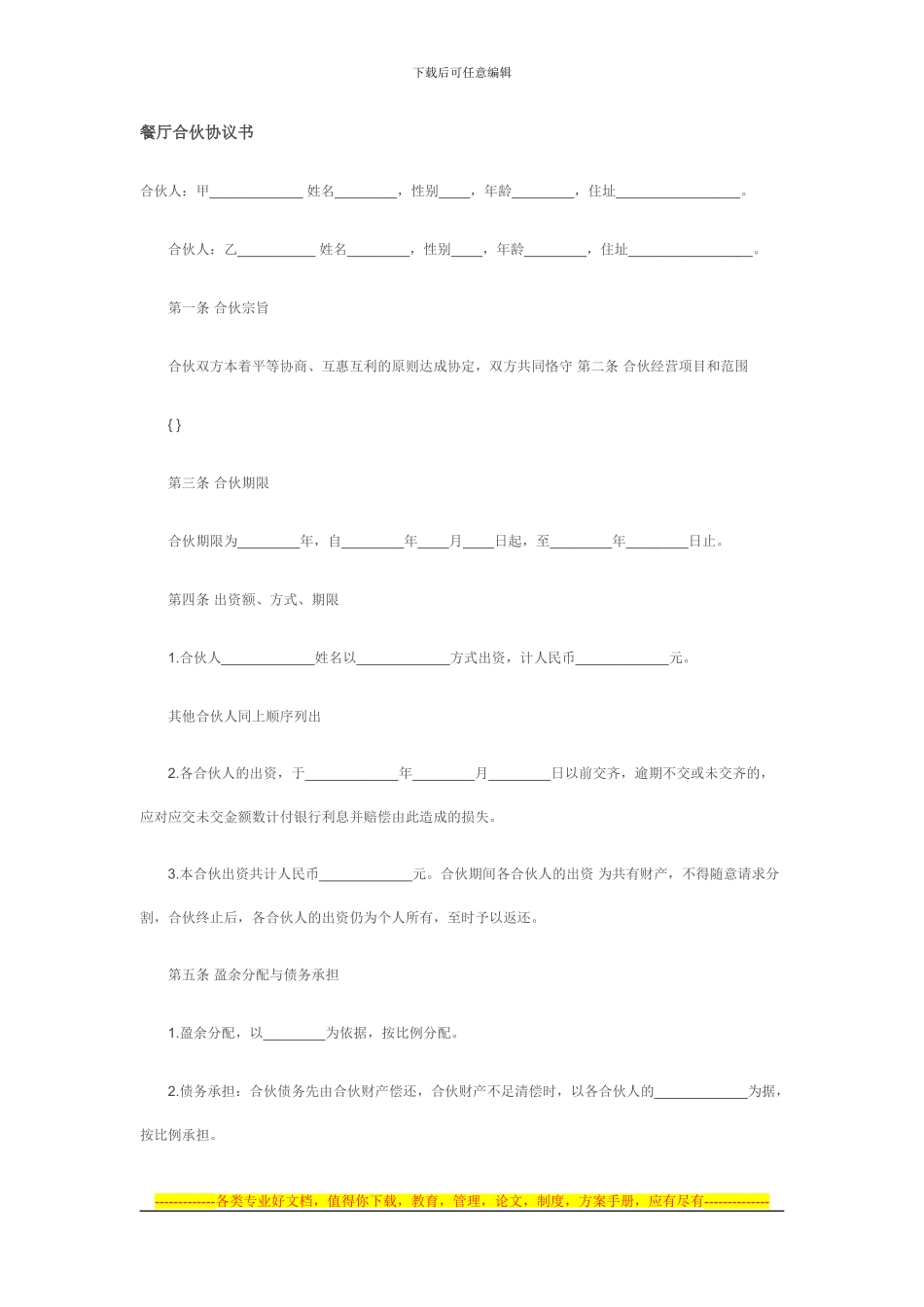 餐厅合伙协议书---武汉美术网_第1页