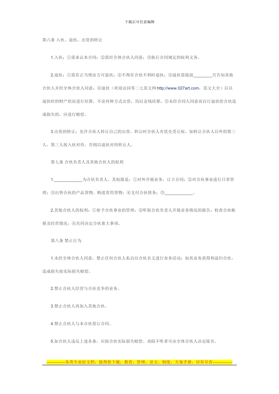 餐厅合伙协议书---武汉美术网_第2页