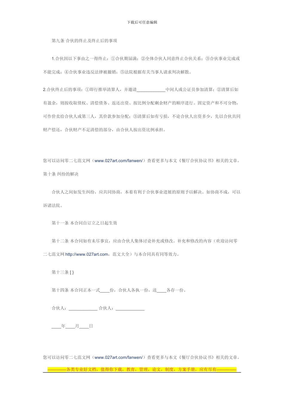 餐厅合伙协议书---武汉美术网_第3页