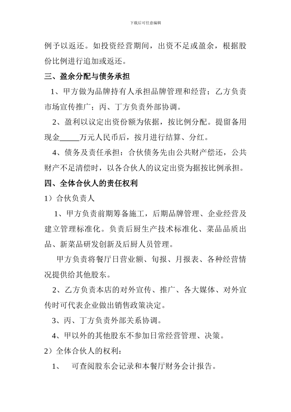 餐厅合伙经营协议_第2页