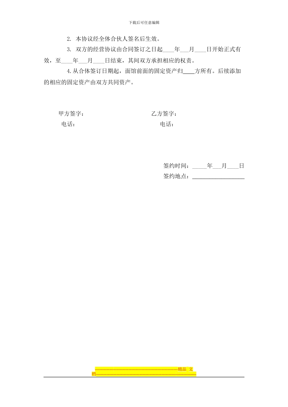 餐厅合伙经营协议书_第2页