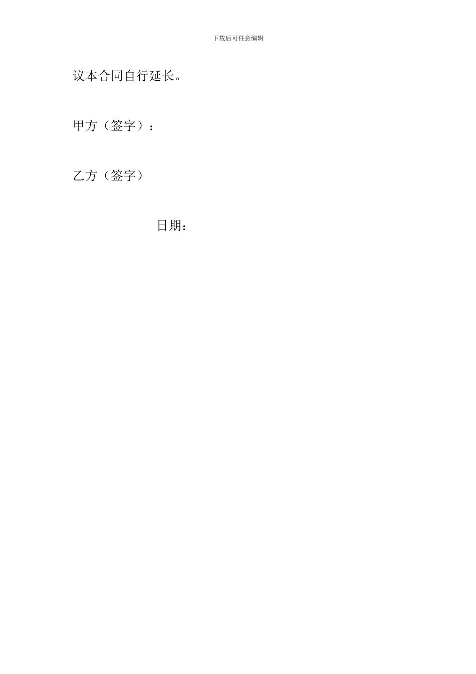 餐厅员工劳动合同_第3页