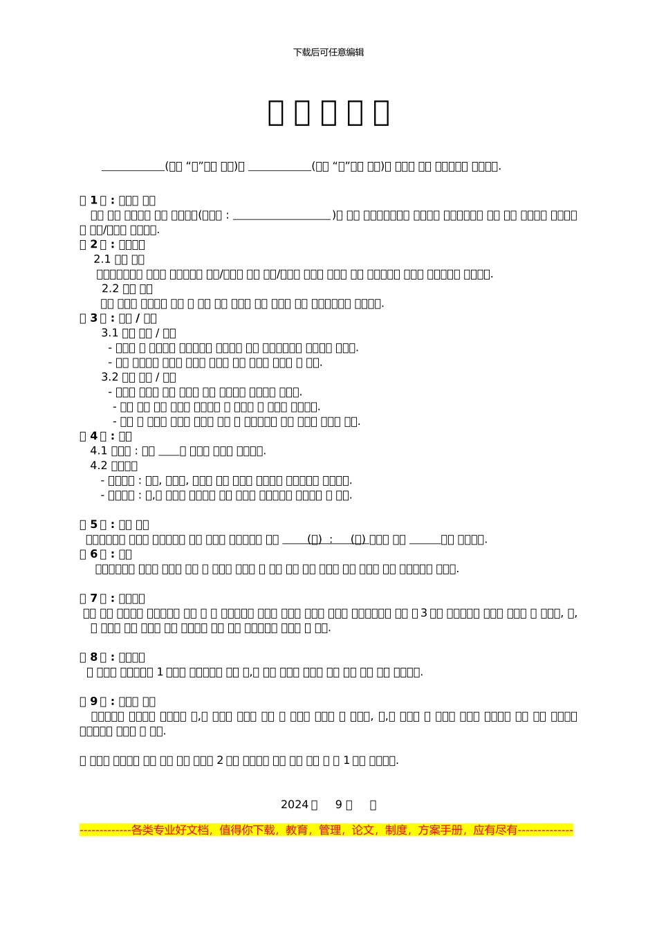 餐厅伙行合同_第1页
