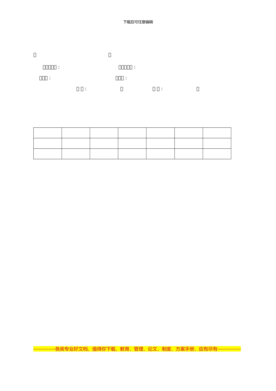 餐厅伙行合同_第2页