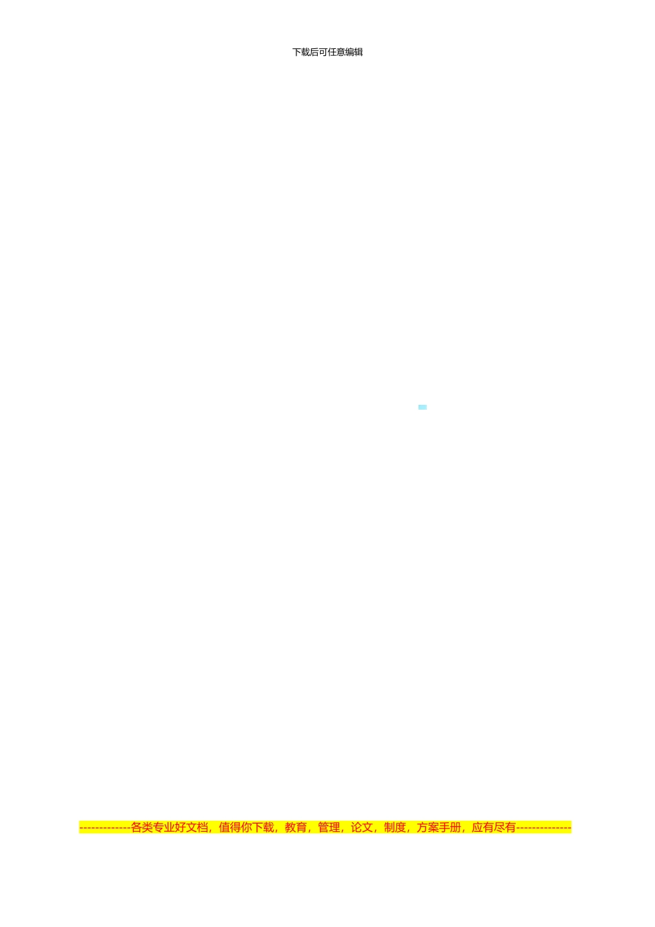 餐厅伙行合同_第3页