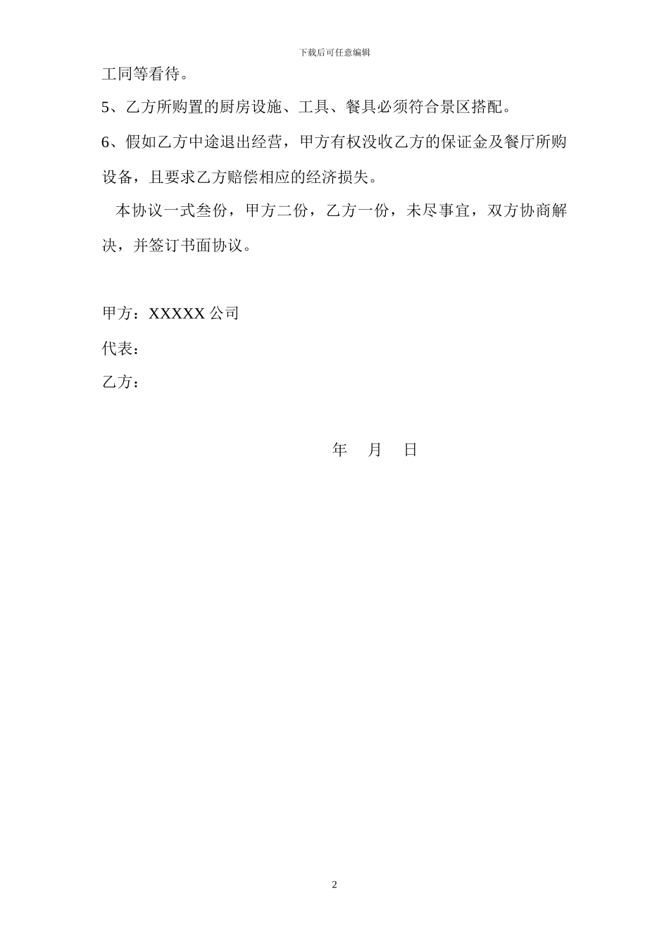餐厅承包协议-1_第2页