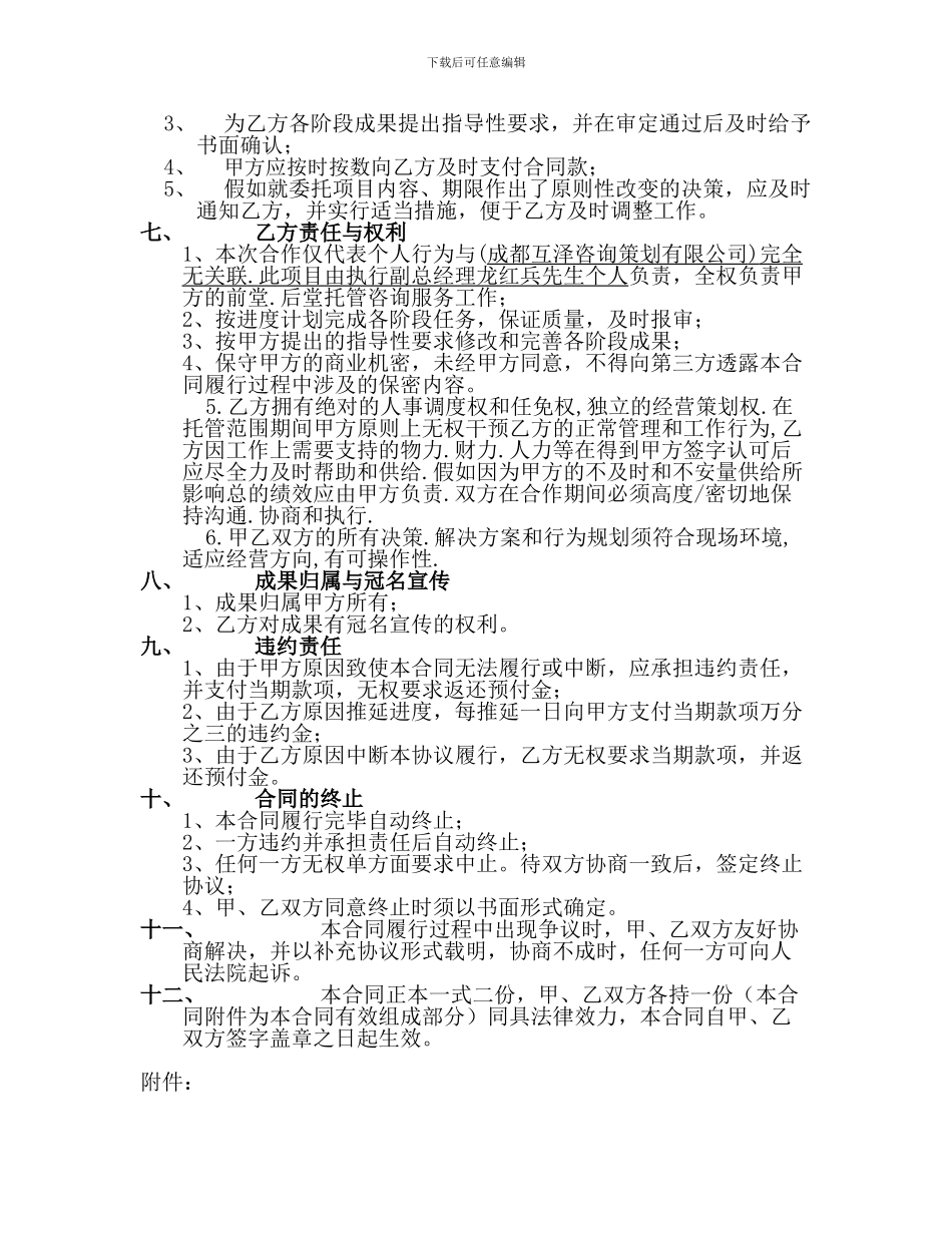 餐厅托管合同_第3页