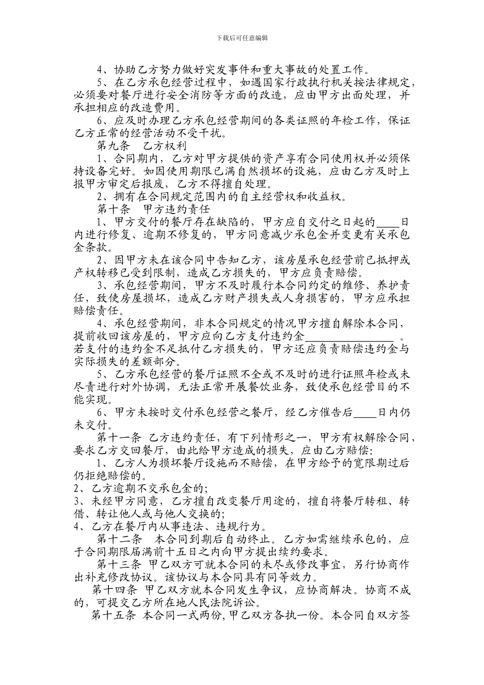 餐厅承包合同_第2页