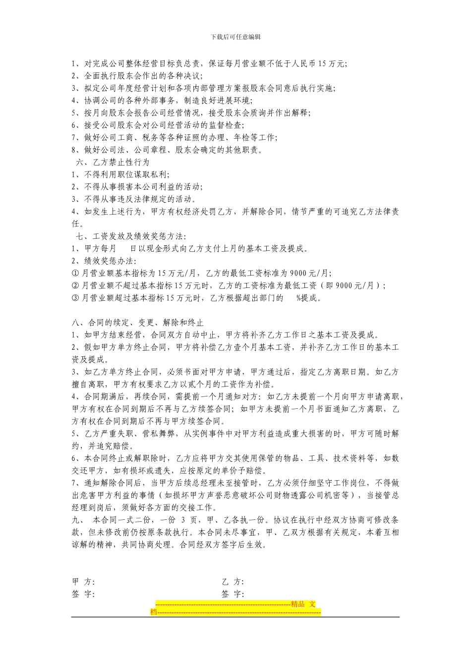 餐厅总经理聘用合同12_第2页