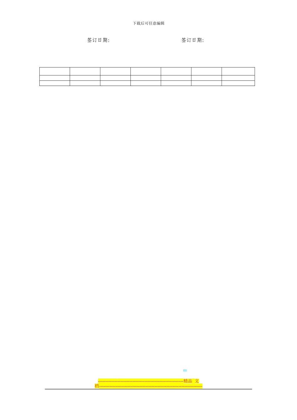 餐厅总经理聘用合同12_第3页