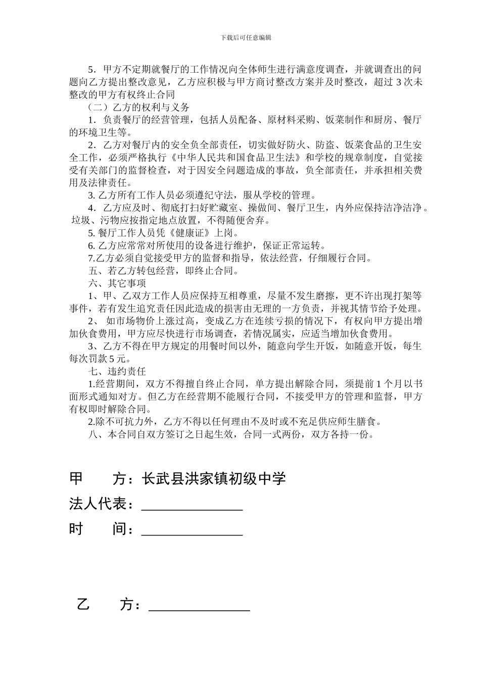 餐厅承包合同2024年_第2页