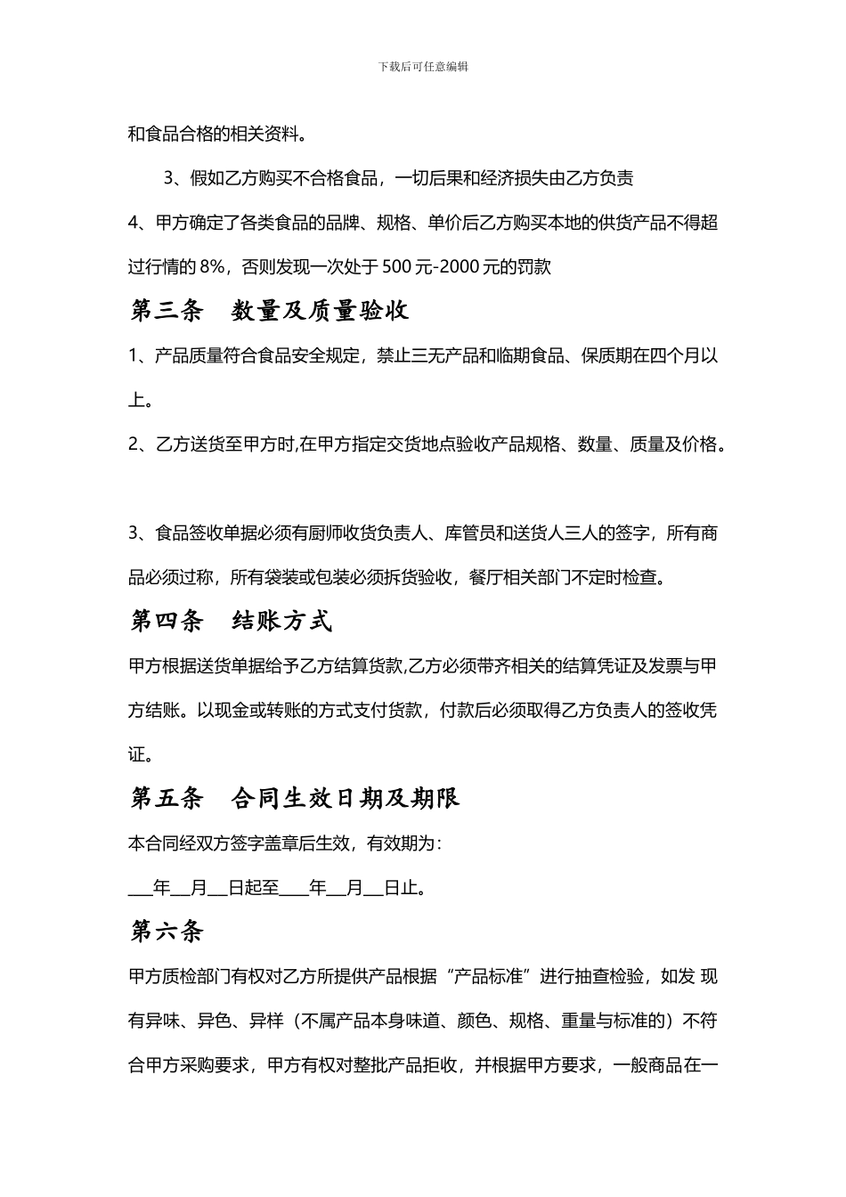 餐厅原材料供应合同书_第2页