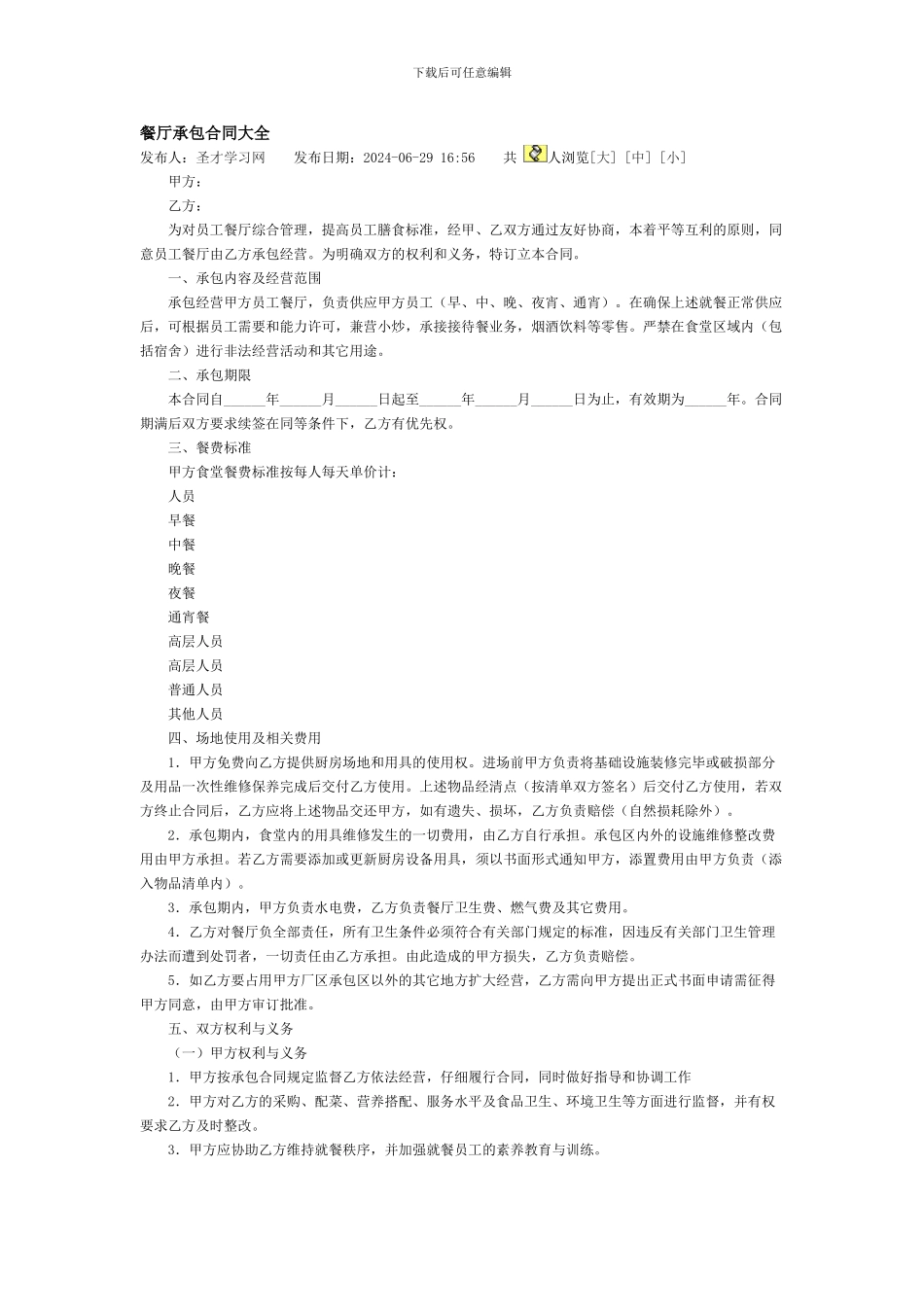 餐厅承包合同大全_第1页