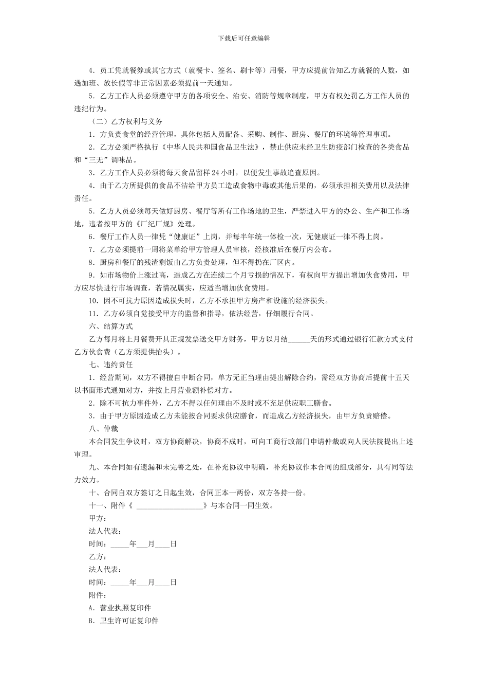 餐厅承包合同大全_第2页