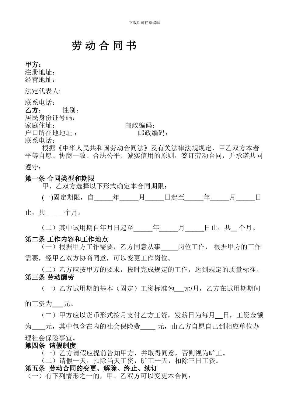 餐厅员工劳动合同书-_第1页
