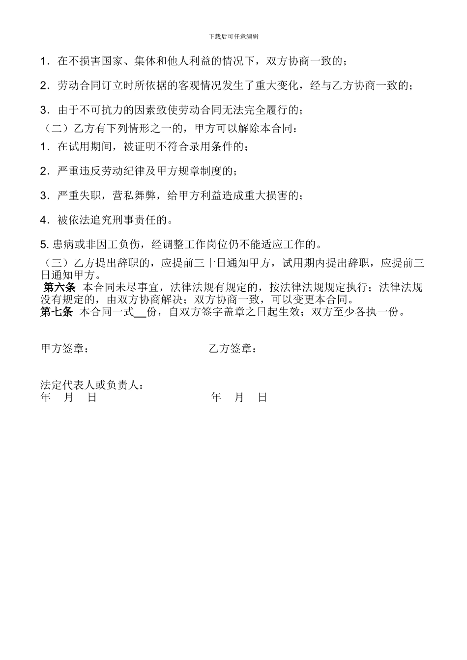 餐厅员工劳动合同书-_第2页