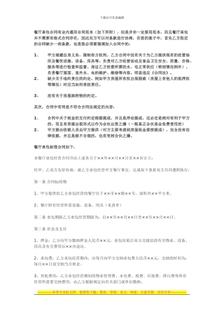 餐厅承包合同有业内通用合同范本-但是