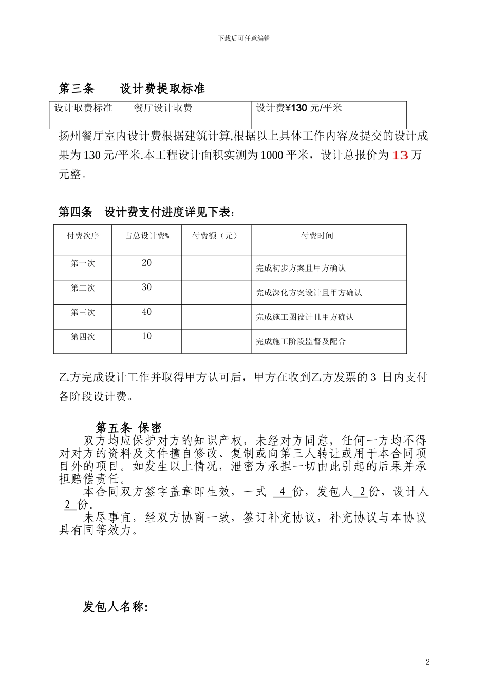 餐厅室内设计合同_第3页