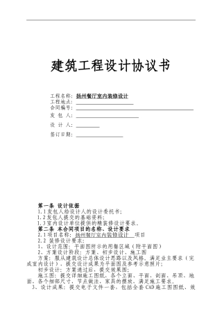 餐厅室内设计合同