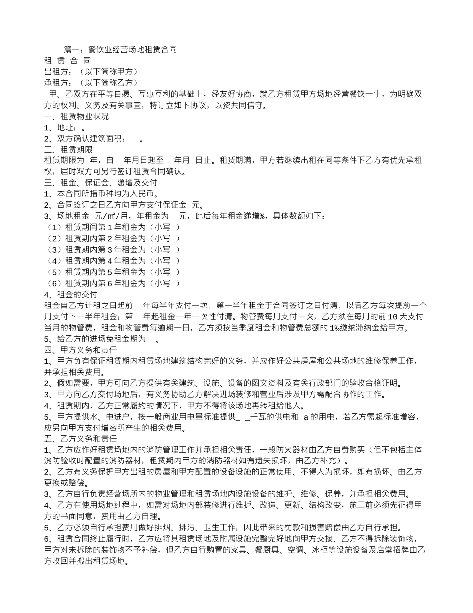 餐厅场地租赁合同_第1页