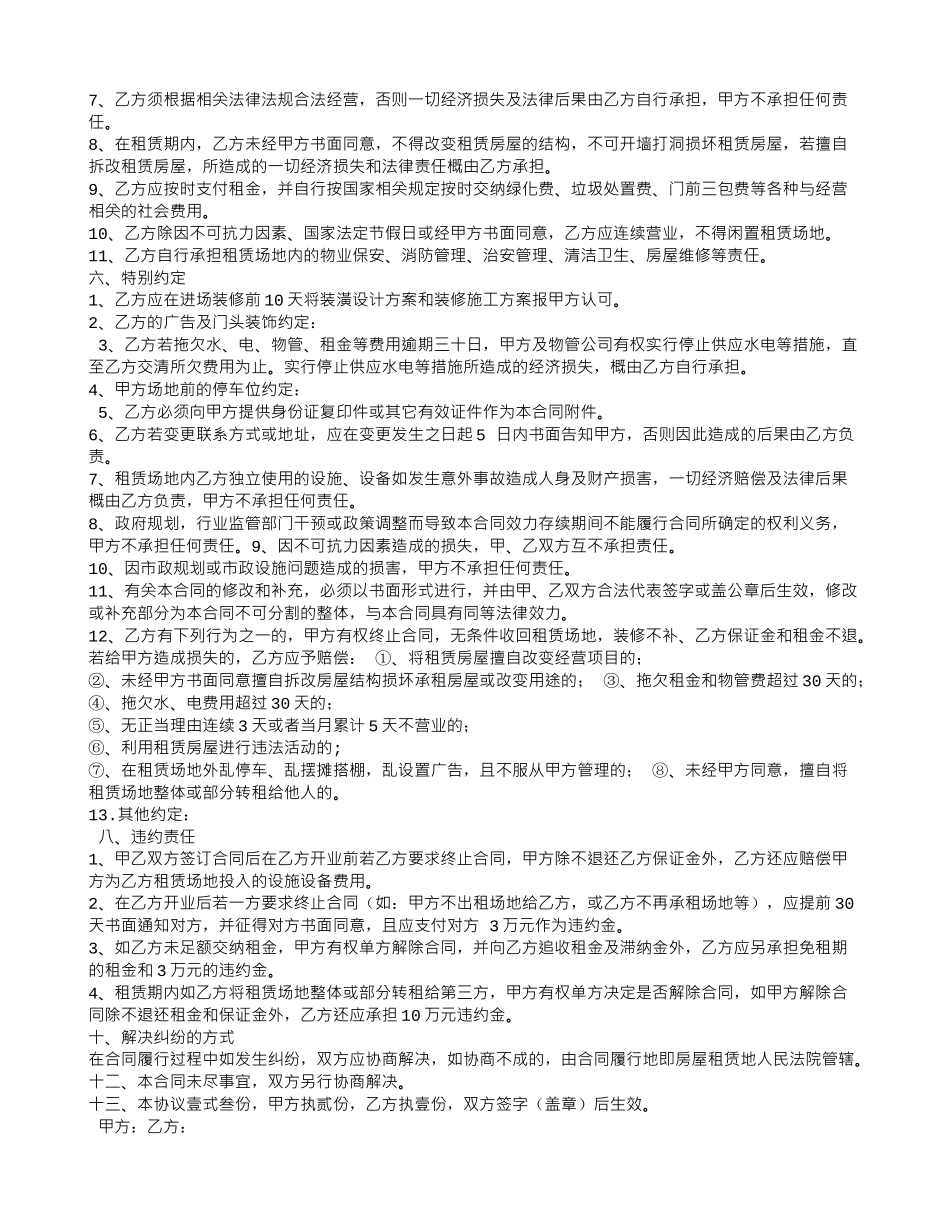 餐厅场地租赁合同_第2页