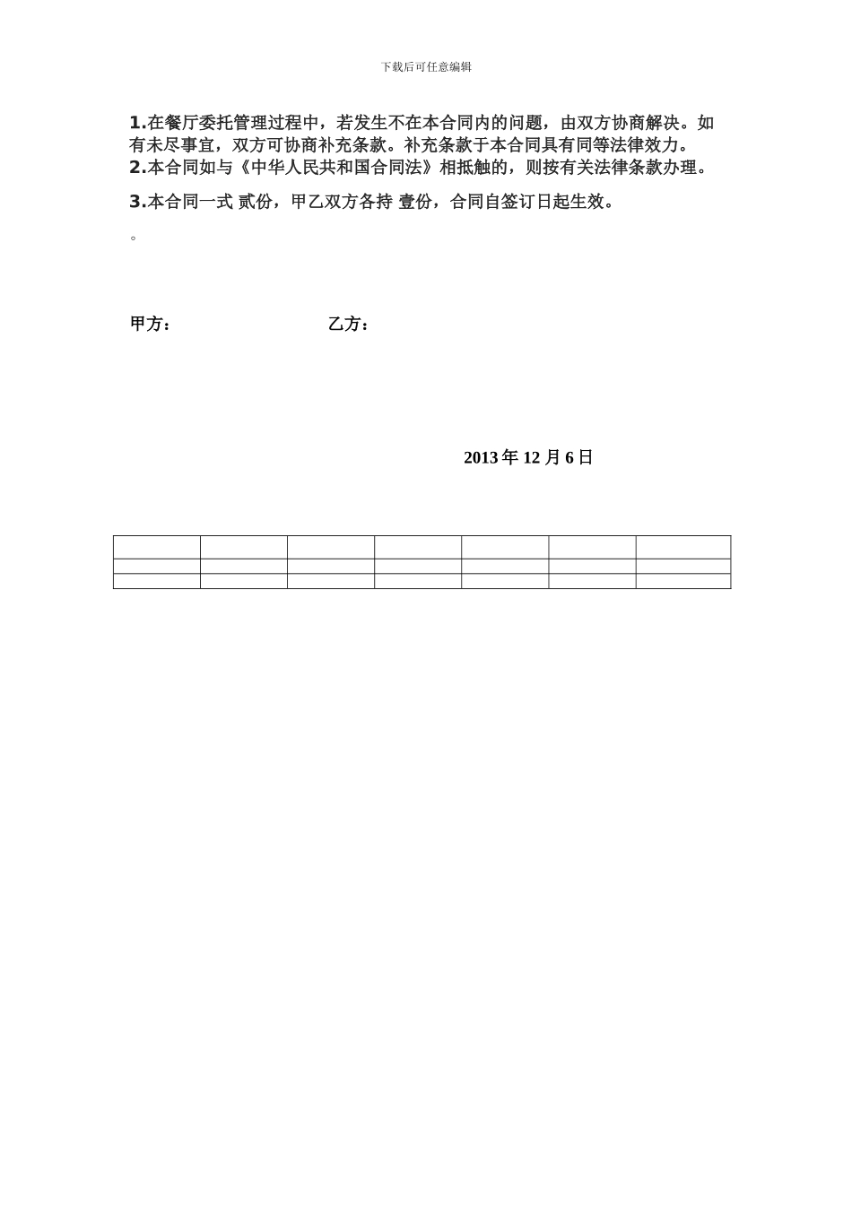 餐厅委托管理合同_第2页