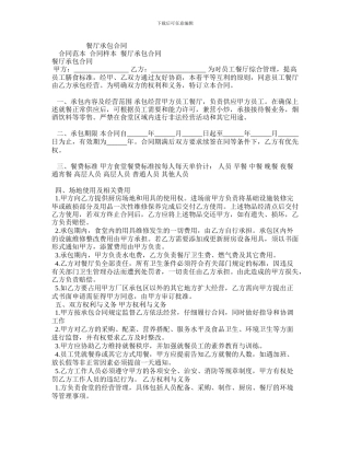 餐厅承包合同0