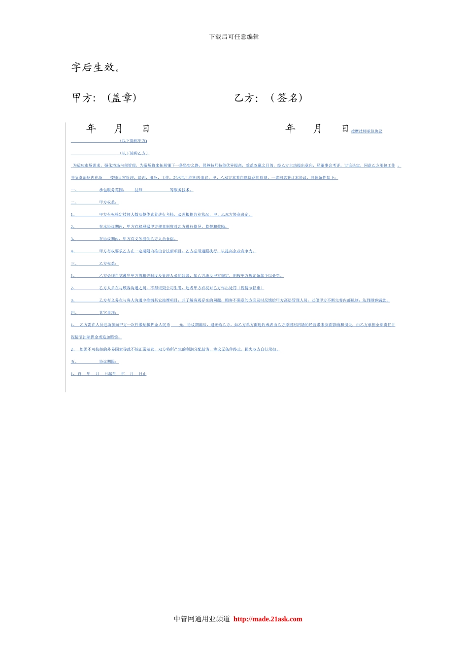 餐厅承包合同范本(doc-4)_第3页